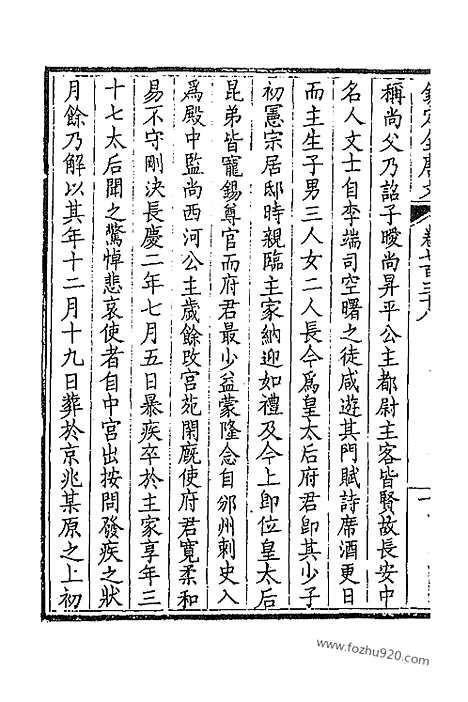 [下载][370_卷738_739_以别本代替_钦定全唐文]钦定全唐文.pdf