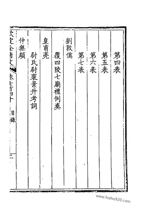 [下载][371_卷740_741_以别本代替_钦定全唐文]钦定全唐文.pdf