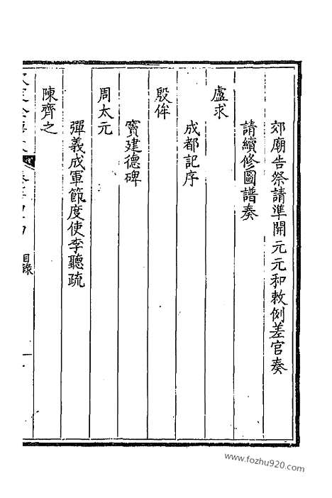 [下载][373_卷744_745_以别本代替_钦定全唐文]钦定全唐文.pdf