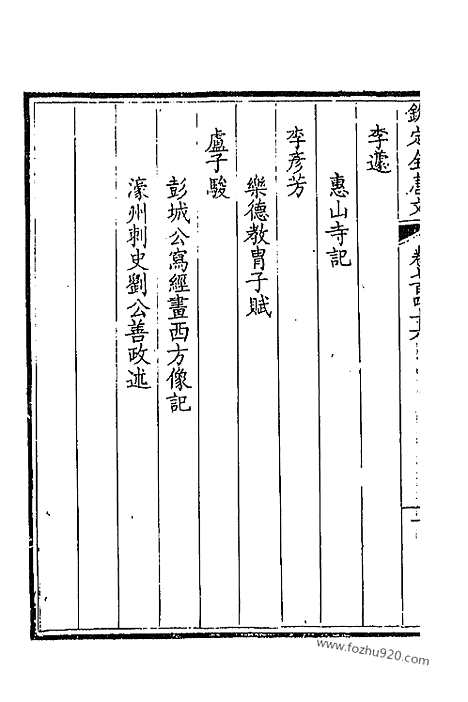 [下载][374_卷746_747_以别本代替_钦定全唐文]钦定全唐文.pdf