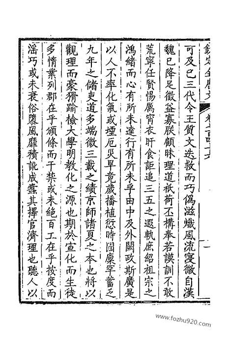 [下载][374_卷746_747_以别本代替_钦定全唐文]钦定全唐文.pdf