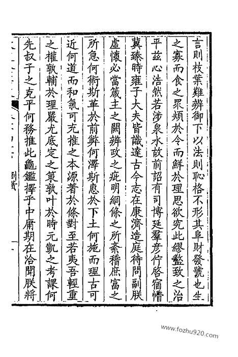 [下载][374_卷746_747_以别本代替_钦定全唐文]钦定全唐文.pdf