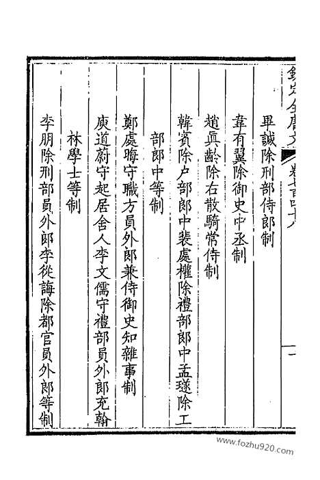 [下载][375_卷748_749_以别本代替_钦定全唐文]钦定全唐文.pdf