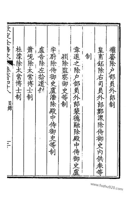 [下载][375_卷748_749_以别本代替_钦定全唐文]钦定全唐文.pdf