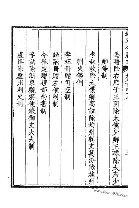 [下载][375_卷748_749_以别本代替_钦定全唐文]钦定全唐文.pdf