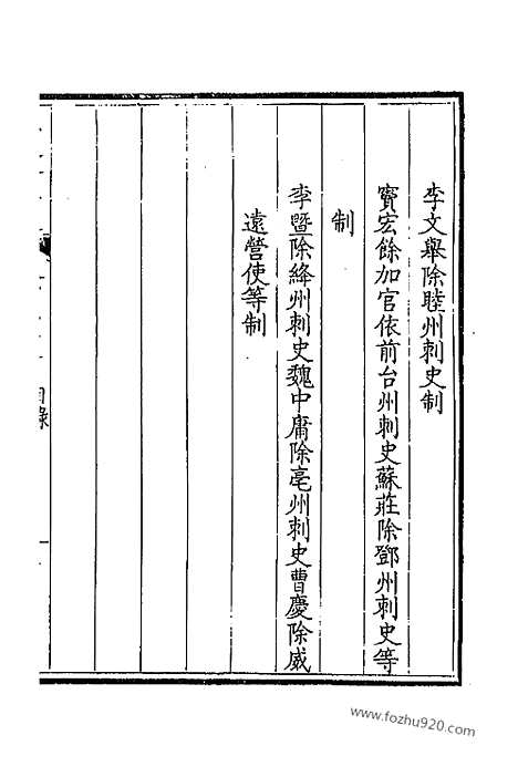 [下载][375_卷748_749_以别本代替_钦定全唐文]钦定全唐文.pdf