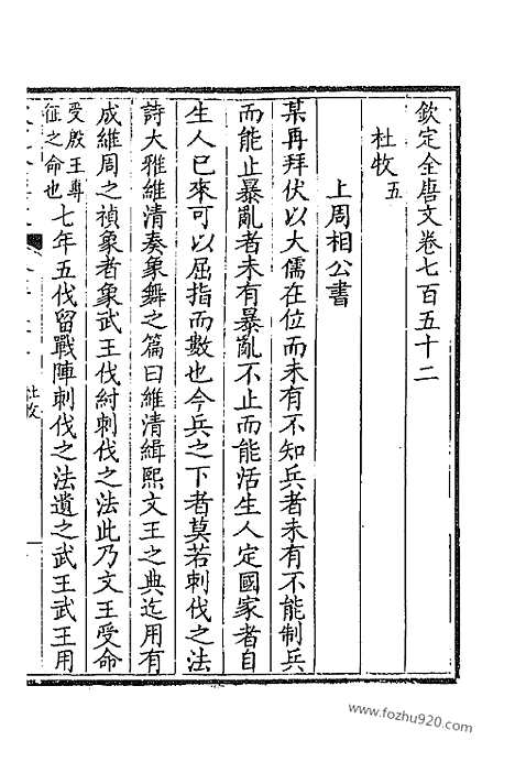 [下载][377_卷752_753_以别本代替_钦定全唐文]钦定全唐文.pdf