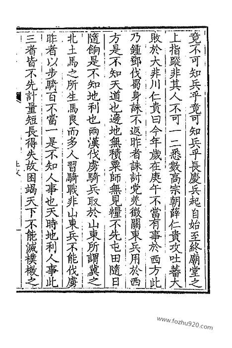 [下载][377_卷752_753_以别本代替_钦定全唐文]钦定全唐文.pdf