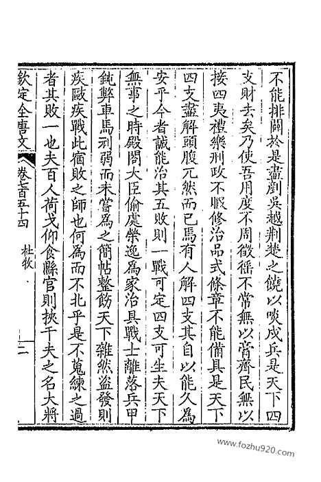 [下载][378_卷754_755_以别本代替_钦定全唐文]钦定全唐文.pdf