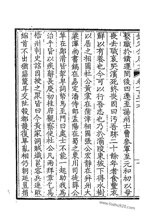 [下载][379_卷756_757_以别本代替_钦定全唐文]钦定全唐文.pdf