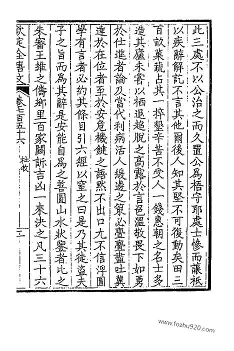 [下载][379_卷756_757_以别本代替_钦定全唐文]钦定全唐文.pdf