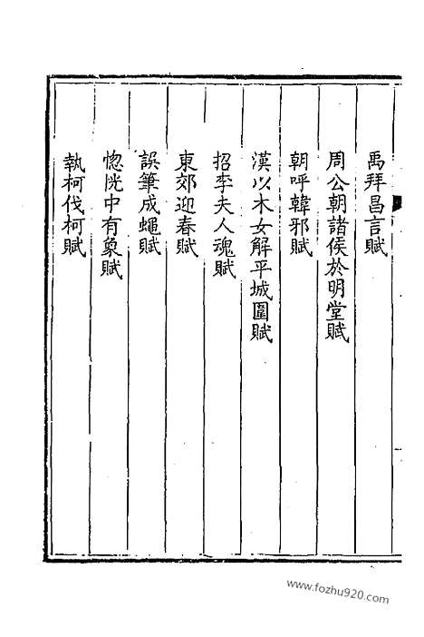 [下载][380_卷758_759_以别本代替_钦定全唐文]钦定全唐文.pdf