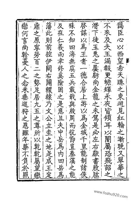 [下载][380_卷758_759_以别本代替_钦定全唐文]钦定全唐文.pdf