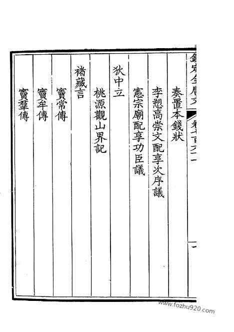 [下载][381_钦定全唐文]钦定全唐文.pdf