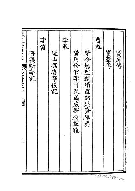 [下载][381_钦定全唐文]钦定全唐文.pdf