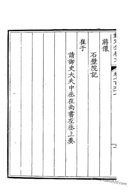 [下载][381_钦定全唐文]钦定全唐文.pdf