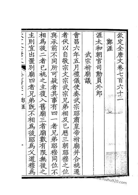 [下载][381_钦定全唐文]钦定全唐文.pdf