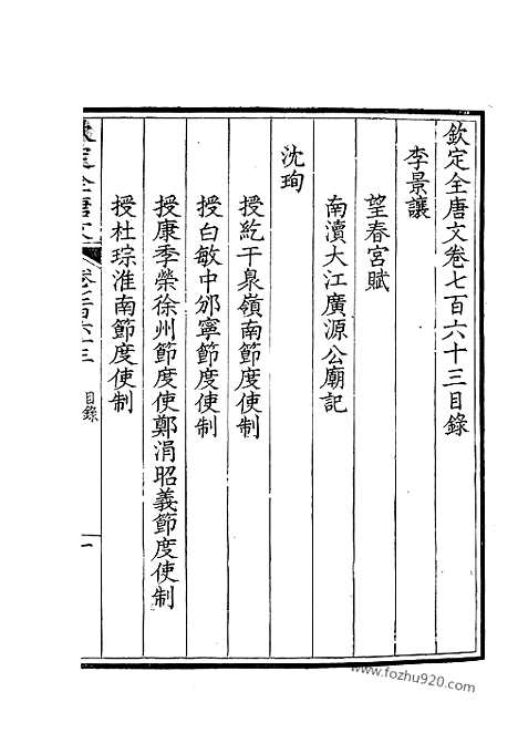 [下载][382_钦定全唐文]钦定全唐文.pdf