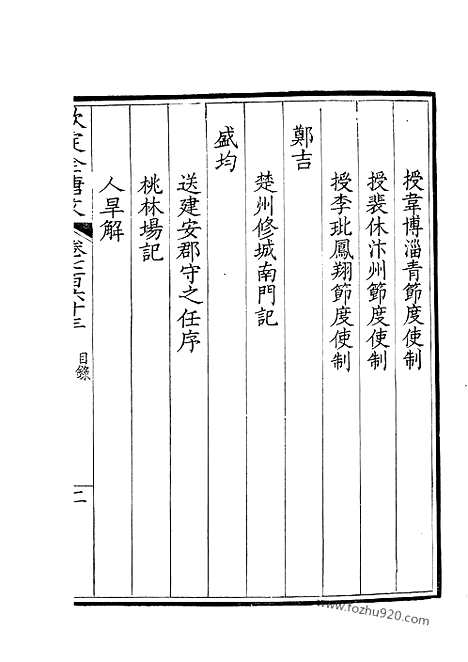 [下载][382_钦定全唐文]钦定全唐文.pdf