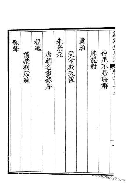 [下载][382_钦定全唐文]钦定全唐文.pdf