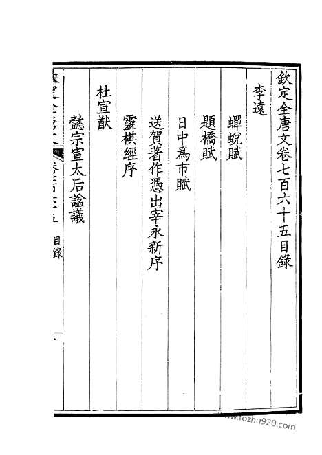 [下载][383_钦定全唐文]钦定全唐文.pdf