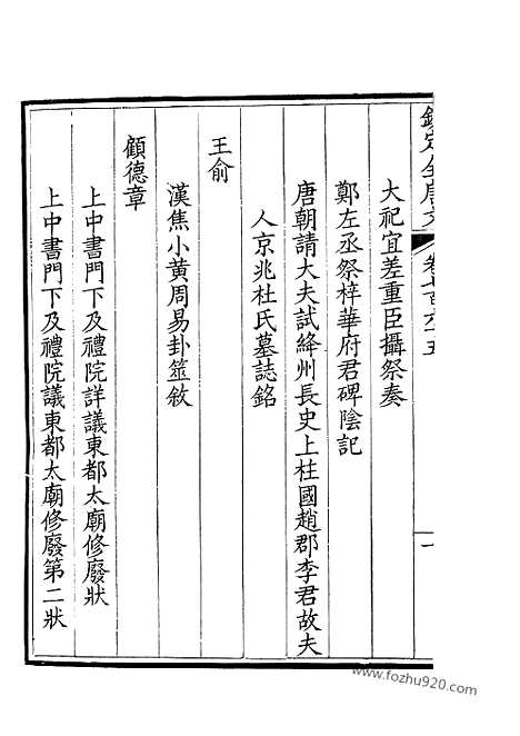 [下载][383_钦定全唐文]钦定全唐文.pdf