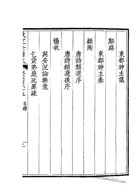 [下载][383_钦定全唐文]钦定全唐文.pdf