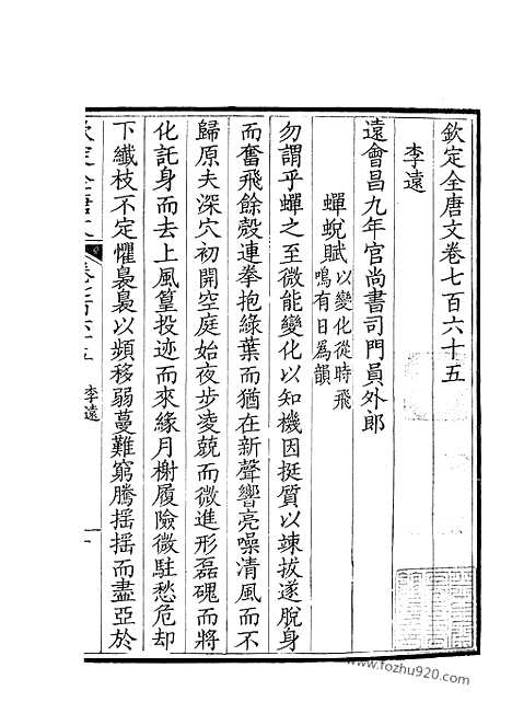 [下载][383_钦定全唐文]钦定全唐文.pdf