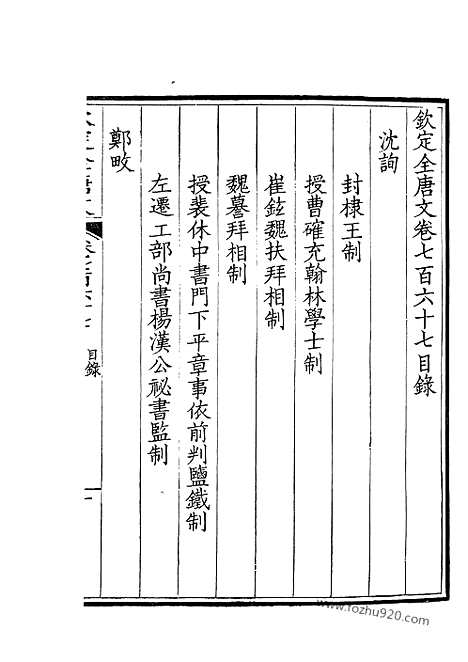 [下载][384_钦定全唐文]钦定全唐文.pdf