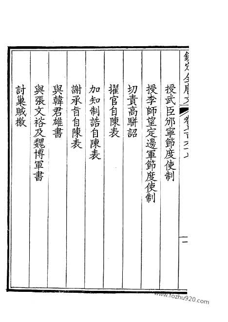 [下载][384_钦定全唐文]钦定全唐文.pdf