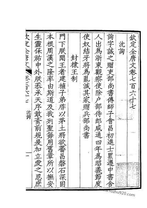 [下载][384_钦定全唐文]钦定全唐文.pdf