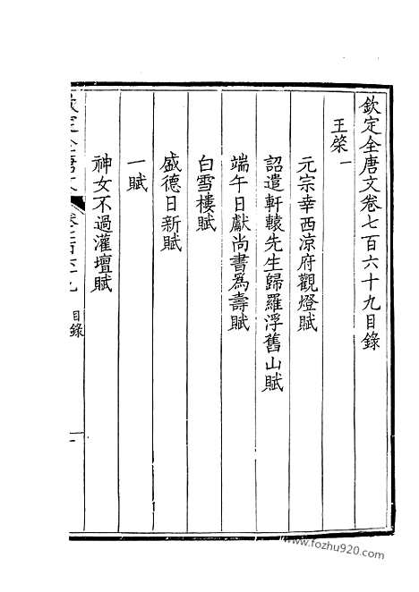 [下载][385_钦定全唐文]钦定全唐文.pdf