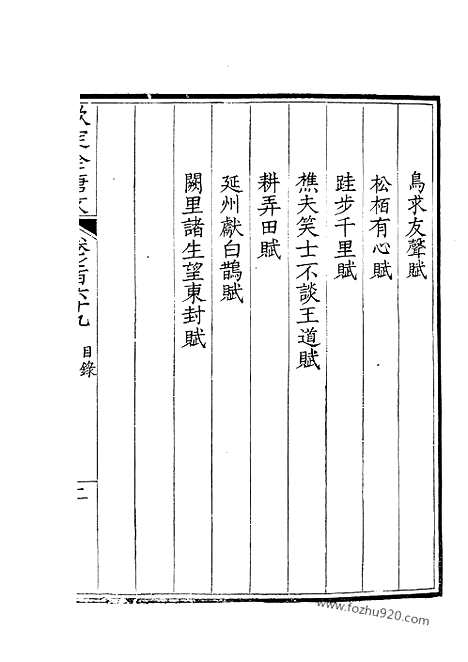 [下载][385_钦定全唐文]钦定全唐文.pdf