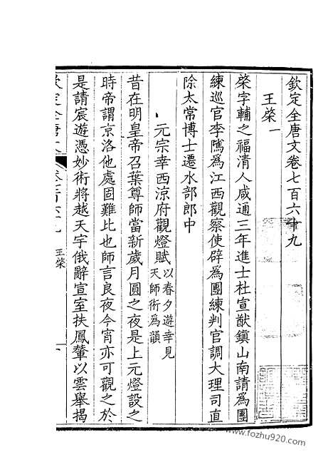 [下载][385_钦定全唐文]钦定全唐文.pdf