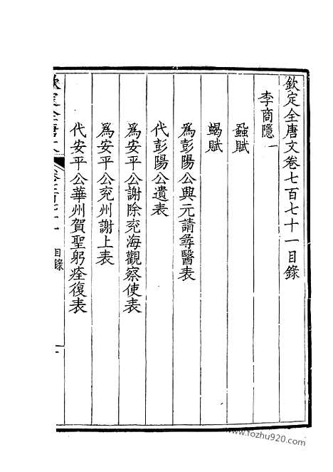 [下载][386_钦定全唐文]钦定全唐文.pdf