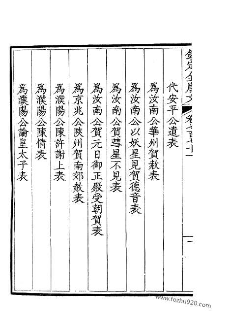 [下载][386_钦定全唐文]钦定全唐文.pdf