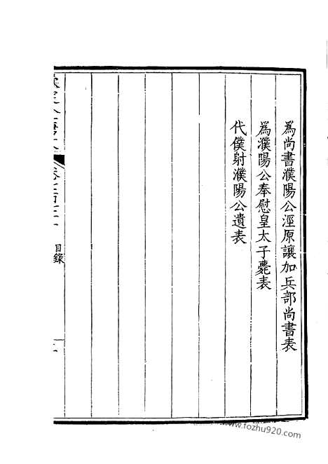 [下载][386_钦定全唐文]钦定全唐文.pdf