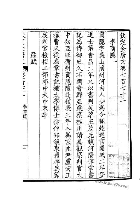 [下载][386_钦定全唐文]钦定全唐文.pdf