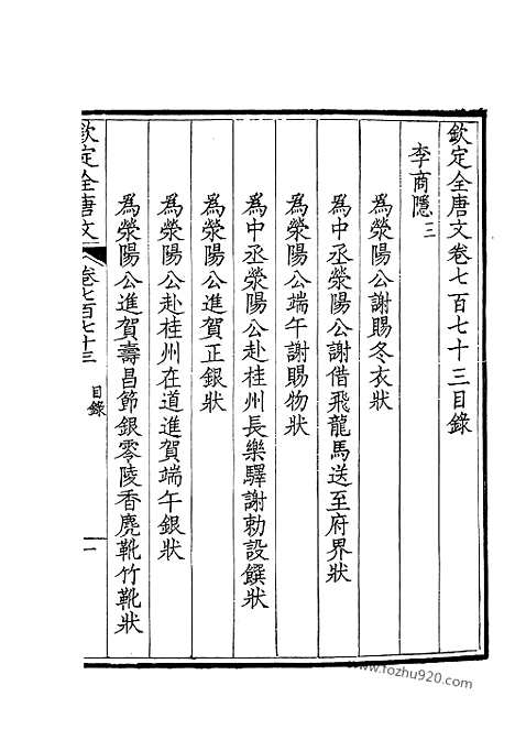 [下载][387_钦定全唐文]钦定全唐文.pdf