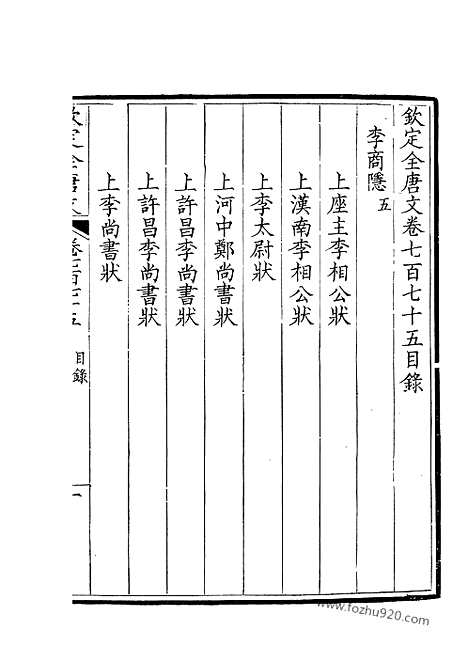 [下载][388_钦定全唐文]钦定全唐文.pdf