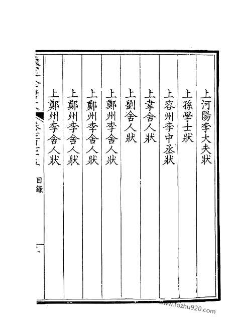 [下载][388_钦定全唐文]钦定全唐文.pdf