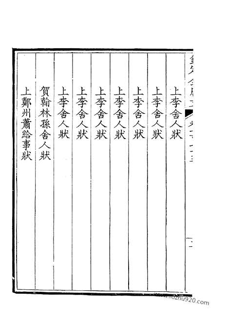 [下载][388_钦定全唐文]钦定全唐文.pdf