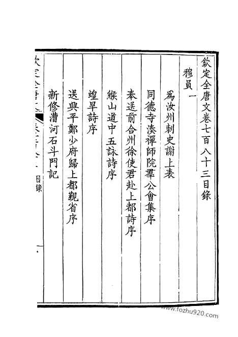 [下载][392_钦定全唐文]钦定全唐文.pdf