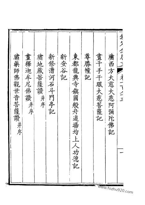 [下载][392_钦定全唐文]钦定全唐文.pdf