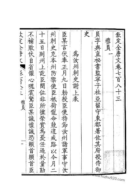 [下载][392_钦定全唐文]钦定全唐文.pdf