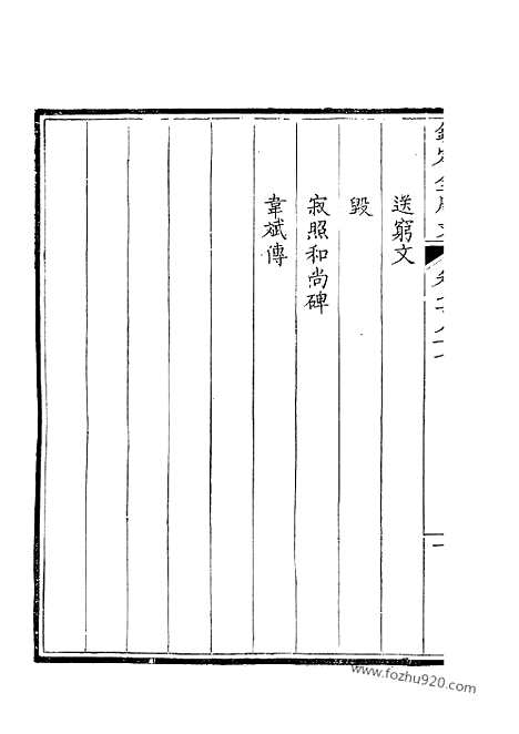 [下载][394_钦定全唐文]钦定全唐文.pdf