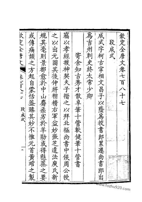 [下载][394_钦定全唐文]钦定全唐文.pdf