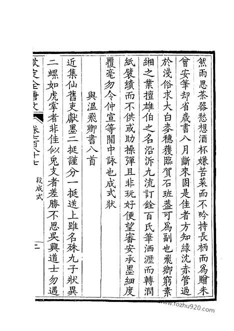 [下载][394_钦定全唐文]钦定全唐文.pdf