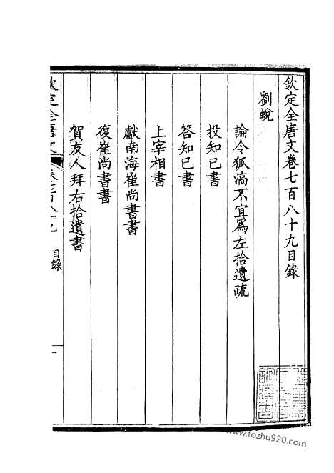 [下载][395_钦定全唐文]钦定全唐文.pdf