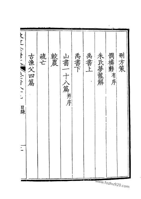 [下载][395_钦定全唐文]钦定全唐文.pdf